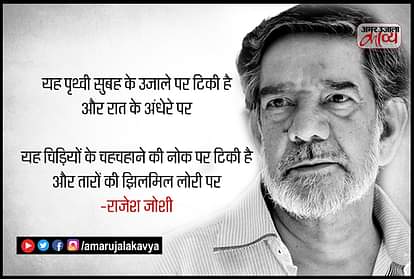 राजेश जोशी की 2 चुनिंदा कविताएं- शासक होने की इच्छा और पृथ्वी का चक्कर, ज़रूर पढ़ें...