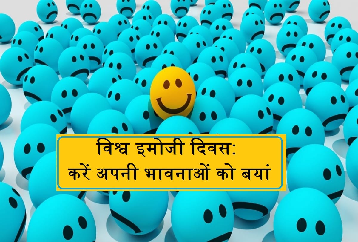 World Emoji Day 2020: Happy Emoji Day Images Quotes Status in Hindi | How You Express Your Feeling by Emoji