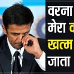 राहुल द्रविड़