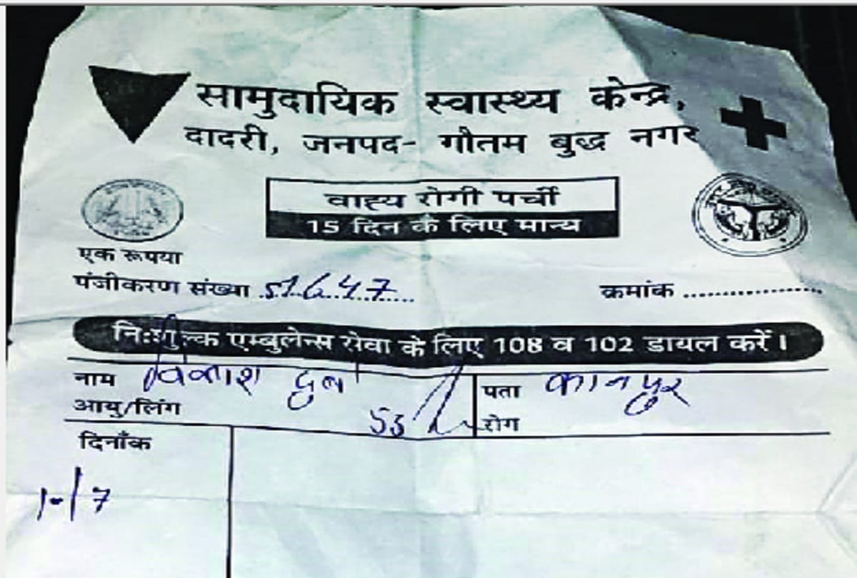 hospital registration in the name of Vikas Dubey in Dadri hospital on the day of the encounter