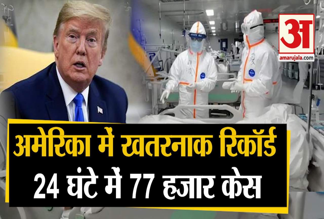 अमेरिका कोरोना