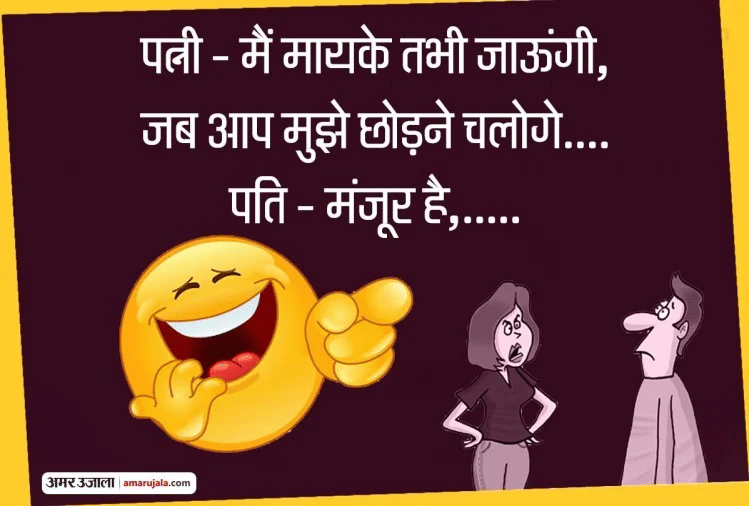 Jokes Husband Wife Jokes Pappu Jokes Love Jokes Jokes Social Media Jokes Relationship Jokes