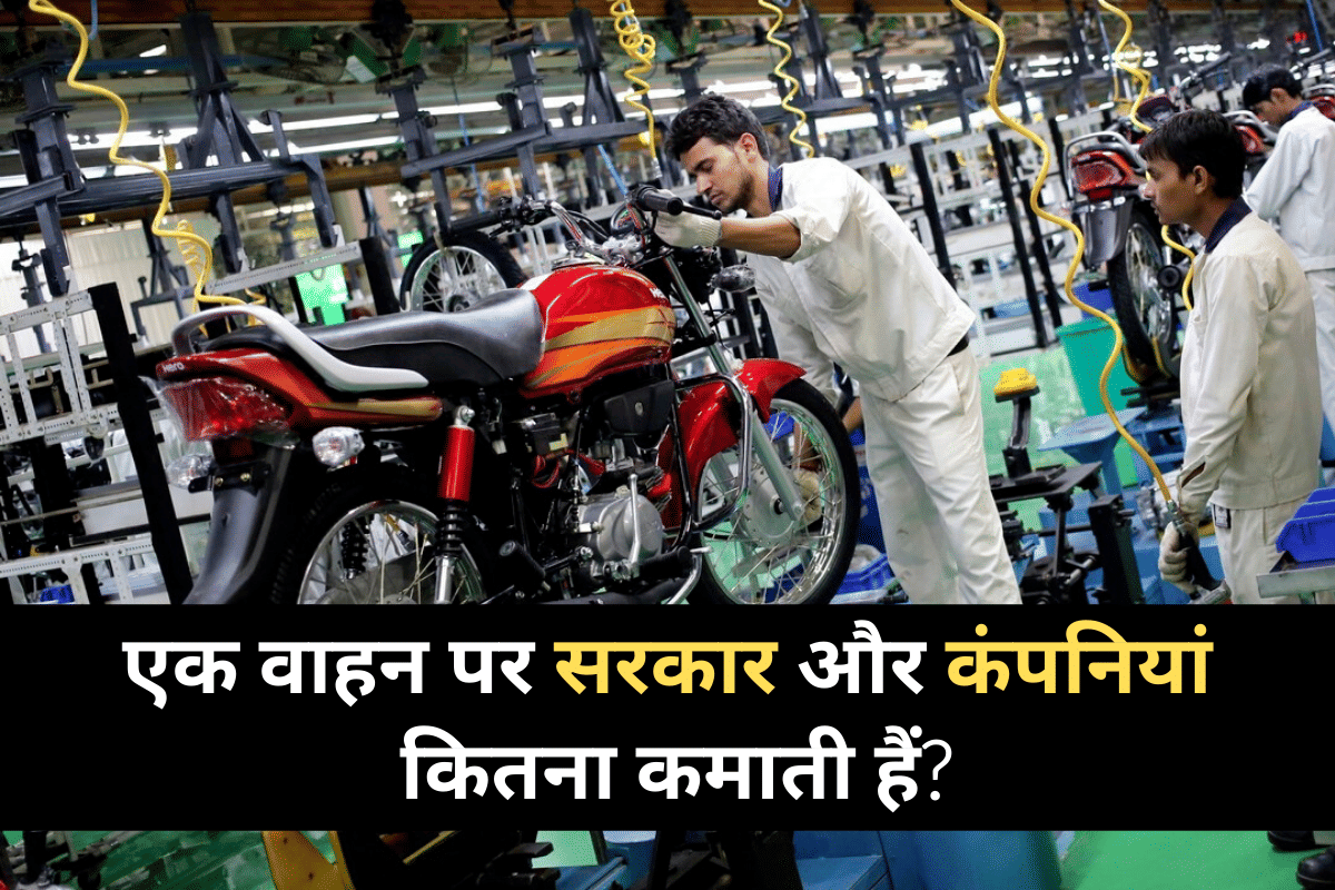 How much profit does the government and manufacturer make on the sale of a car or motorcycle?
