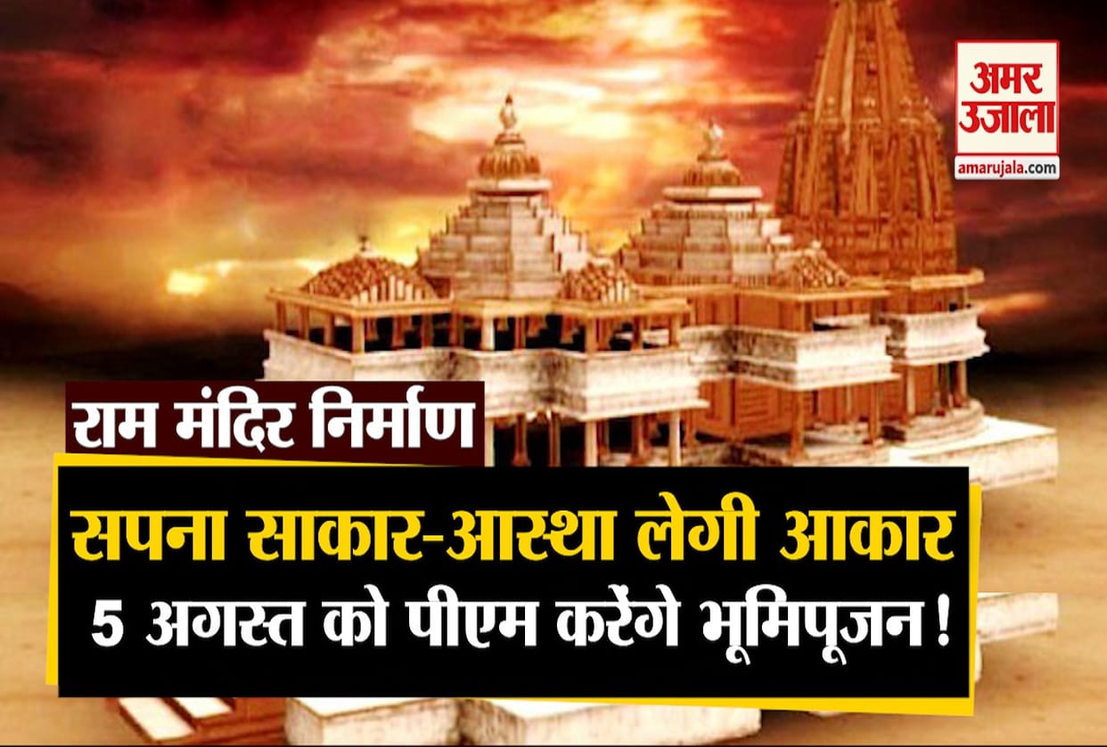 ram mandir bhoomi pujan date bhumi puja vidhi importance significance
