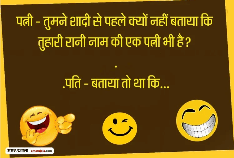 Jokes Husband Wife Jokes Pappu Jokes Love Jokes Evergreen Jokes Social Media Jokes