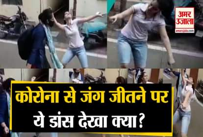 Pune girl welcomes sister who defeated coronavirus with energetic dance to Tai Tai Phish. Viral video