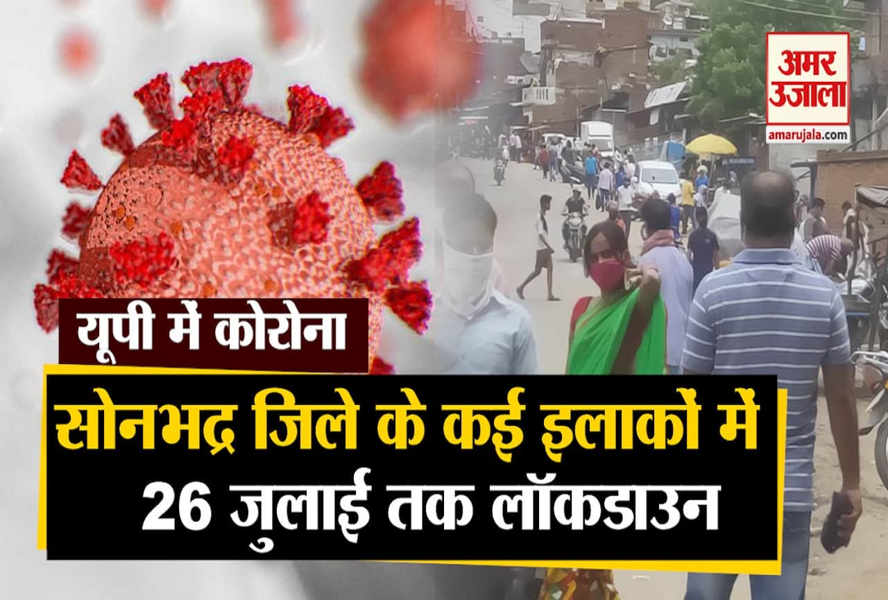 सोनभद्र कोरोना वायरस