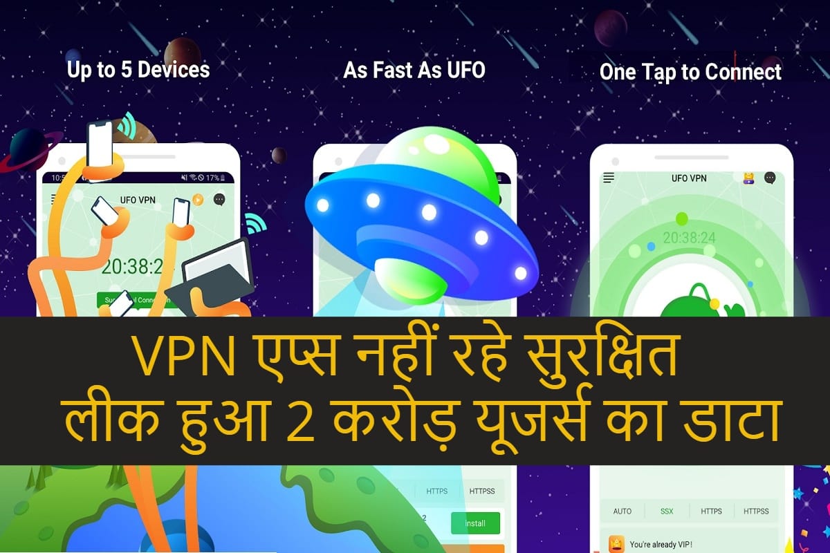 These VPN Apps are so dangerous Personal Info Of 20 Million Users Leaked