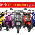Top 10 Mileage scooters in India
