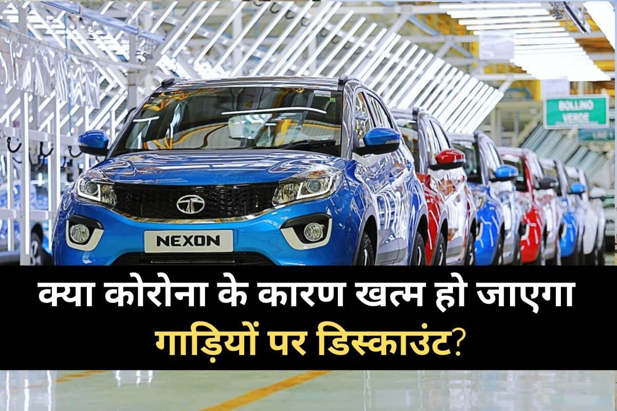 Can automobile manufacturers stop giving discounts on vehicles in the coming times?