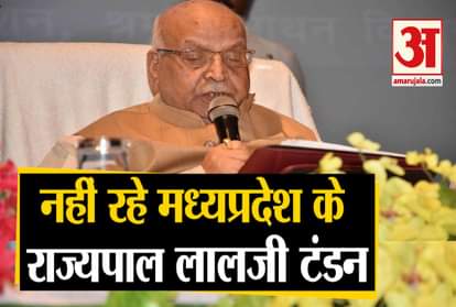 Madhya Pradesh Governor Lalji Tandon passes away