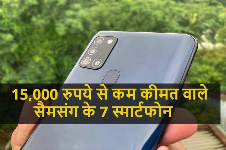 Samsung Mobiles Under 15000 In India Know Price And Specs In Detail