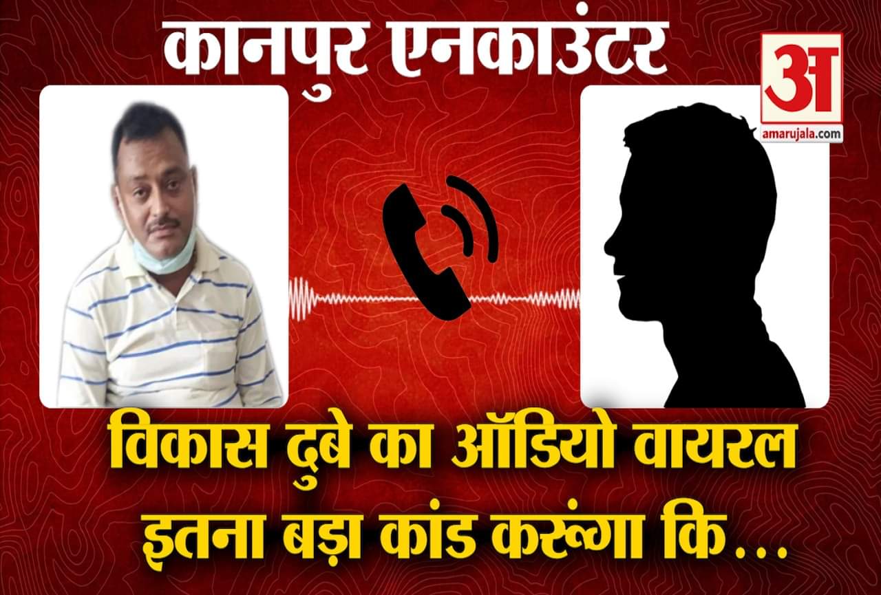 विकास दुबे