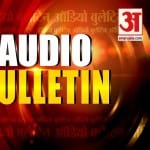 ऑडियो बुलेटिन