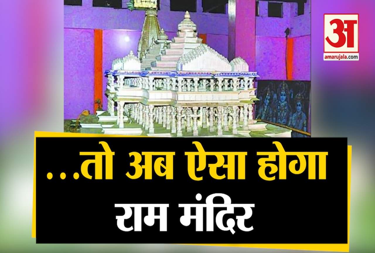 राम मंदिर