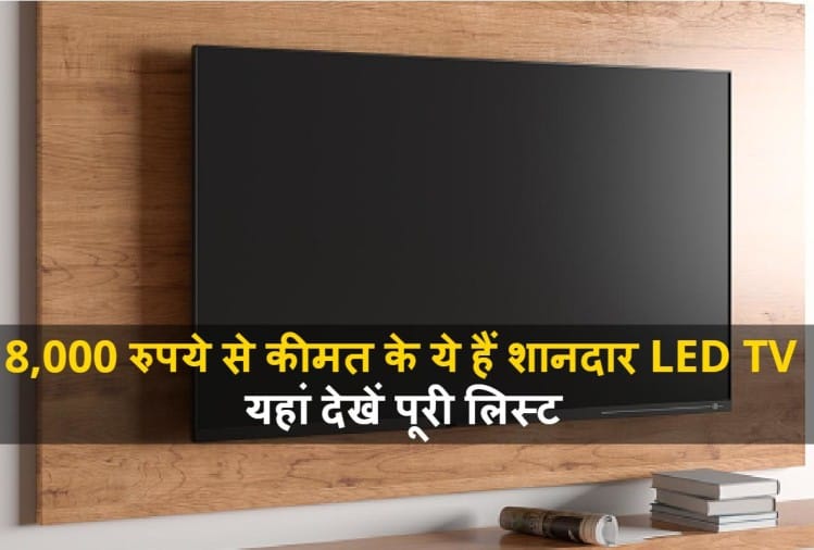 10 Led Tv Under 8000 In India Under Budget Segment Know Price And Specs