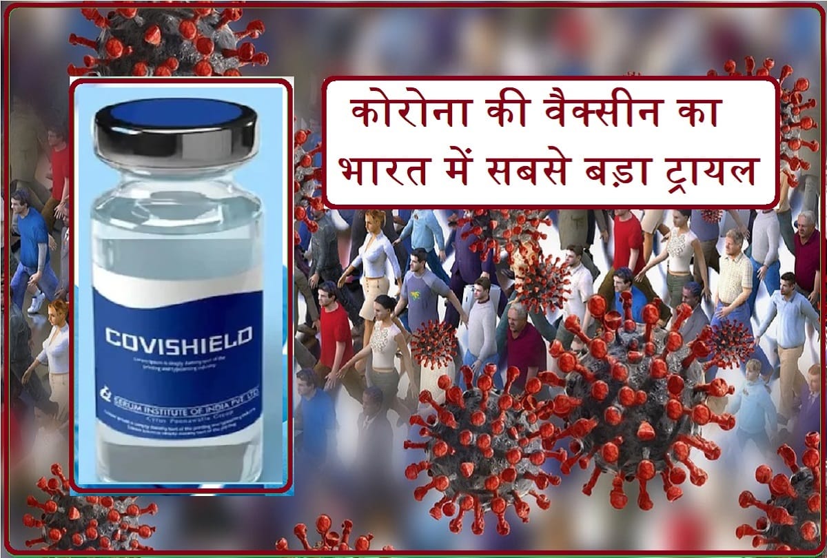 Coronavirus Vaccine Final Human Trial in India Mumbai Pune of Oxford covid vaccine India serum institute CEO Adar Poonawalla corona