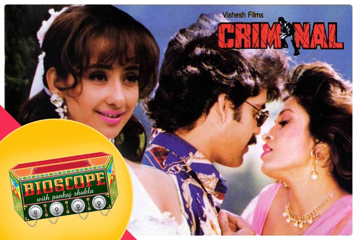 Criminal this day that year series by pankaj shukla 21 july 1995 bioscope nagarjuna Mahesh bhatt