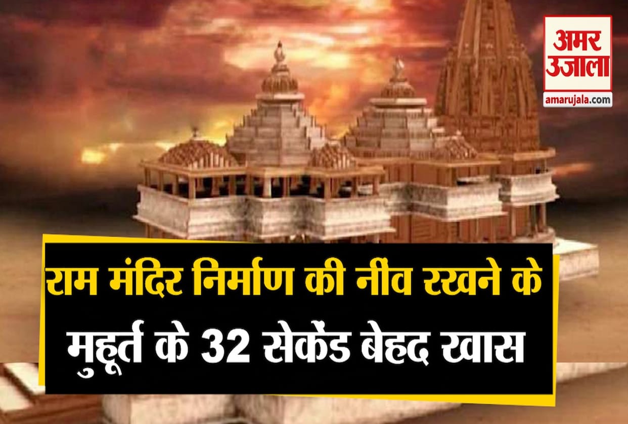 ram mandir bhoomi pujan updates ram mandir bhoomi pujan date 5 august auspicious abhijeet muhurat time construction of ram mandir