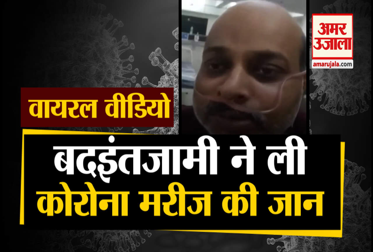 वायरल वीडियो