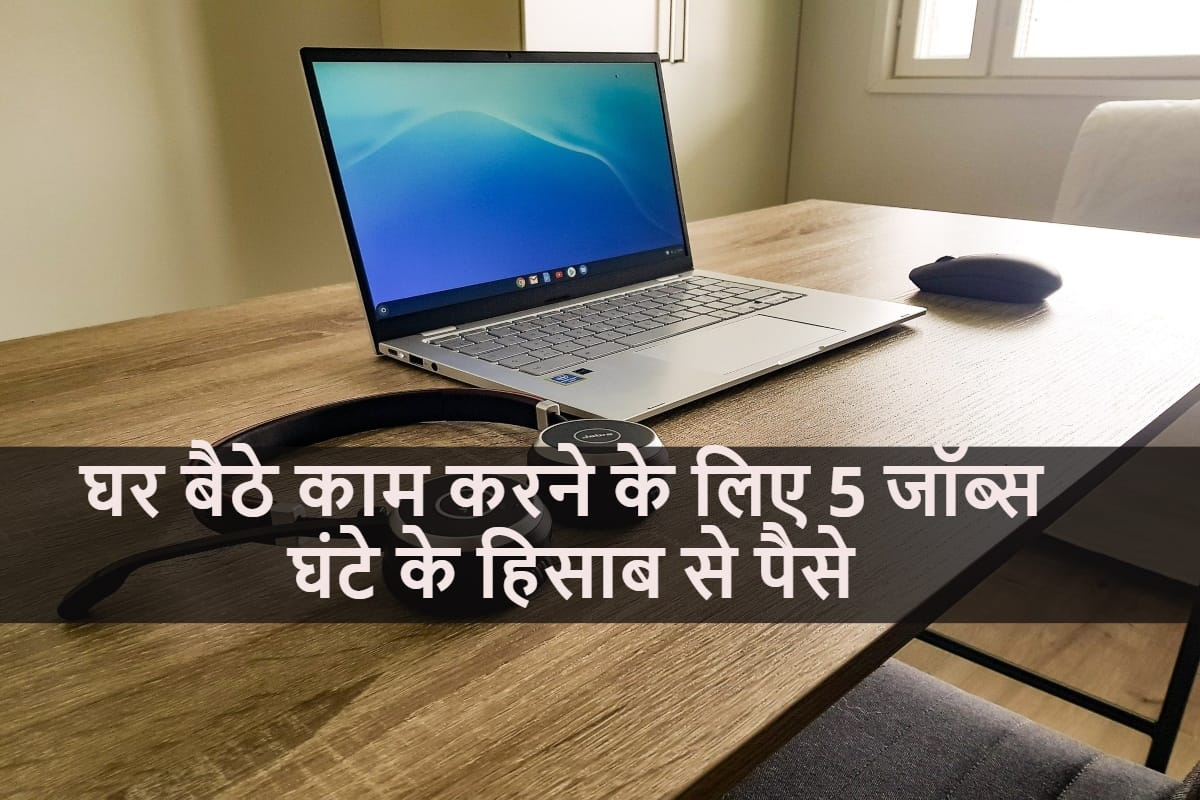 online jobs in india: Five Jobs you can do from home without Investment