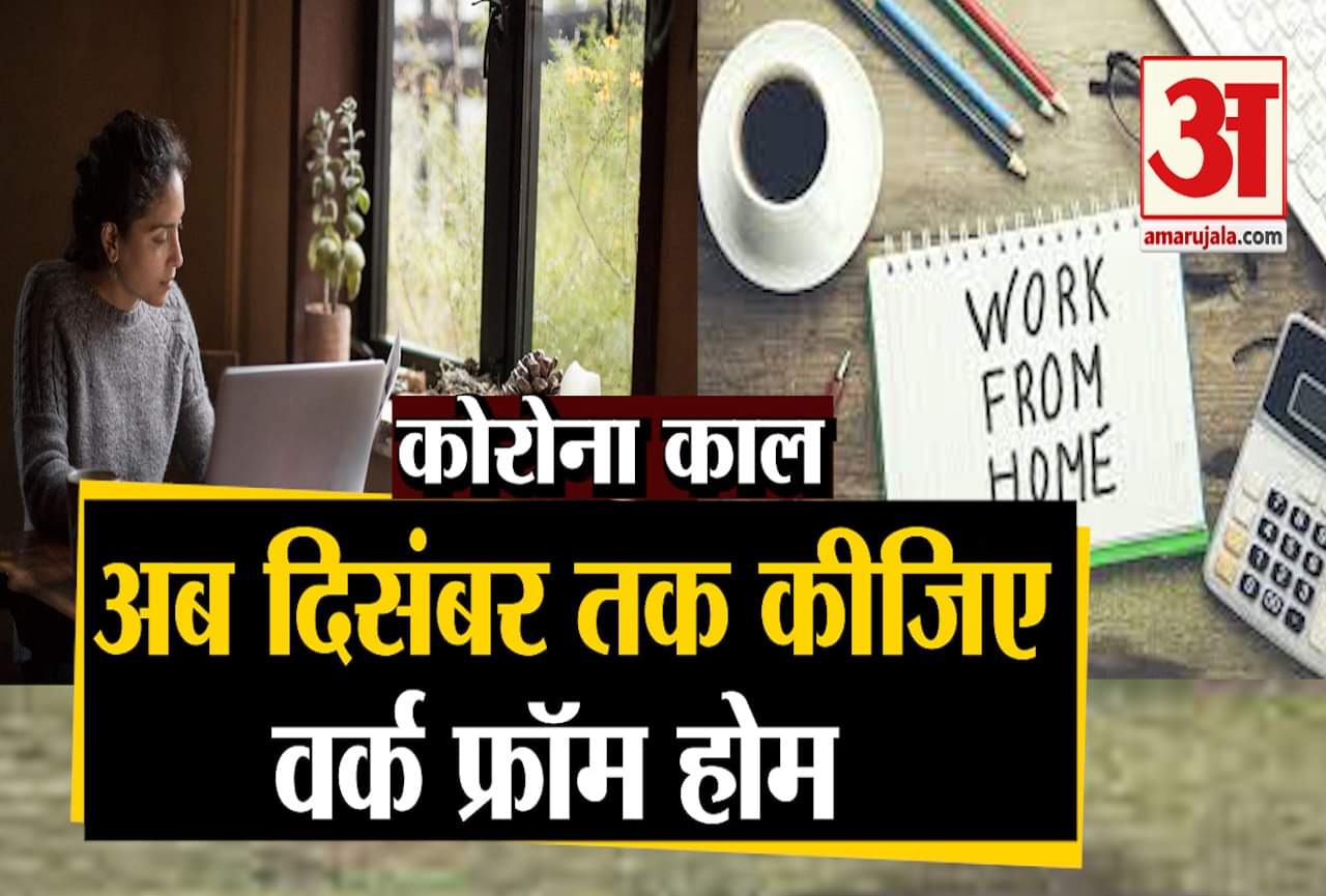 वर्क फ्रॉम होम