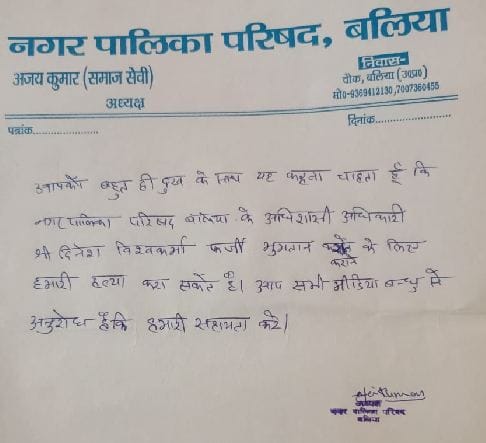 Nagar Panchayat chairman issued a letter to the EO, about the danger of life, to meet police officers