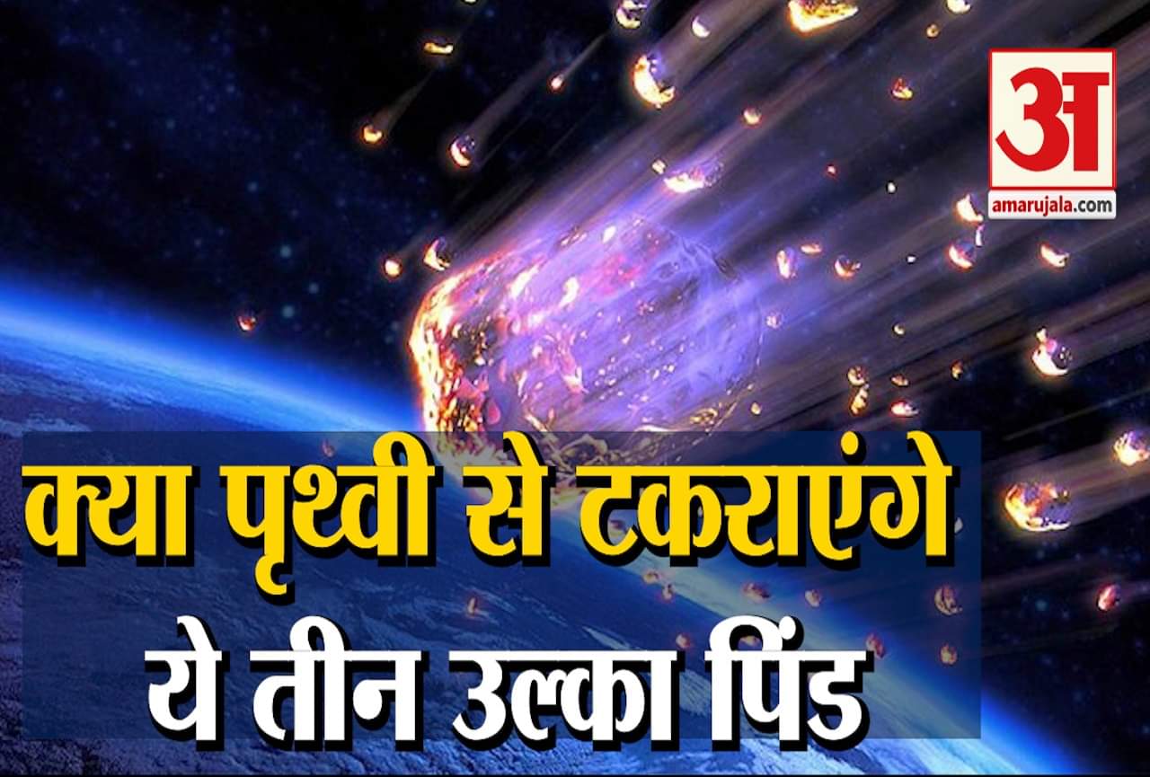 उल्का पिंड 2020