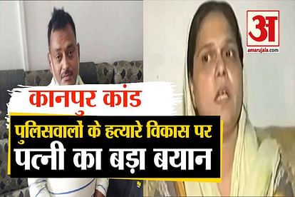 gangster vikas dubey's wife richa dubey speaks about her husband over kanpur encounter