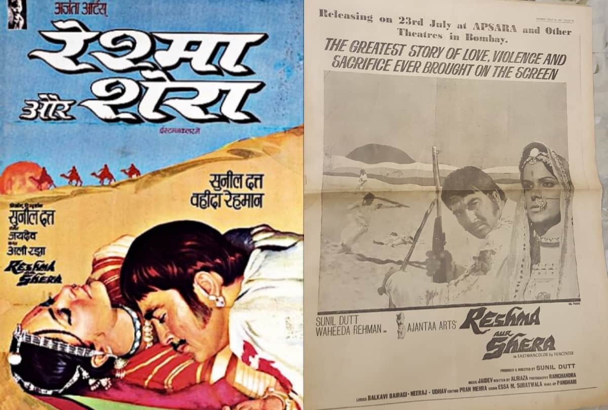 reshma aur shera this day that year series by pankaj shukla 23 july 1971 bioscope sunil dutt wahida