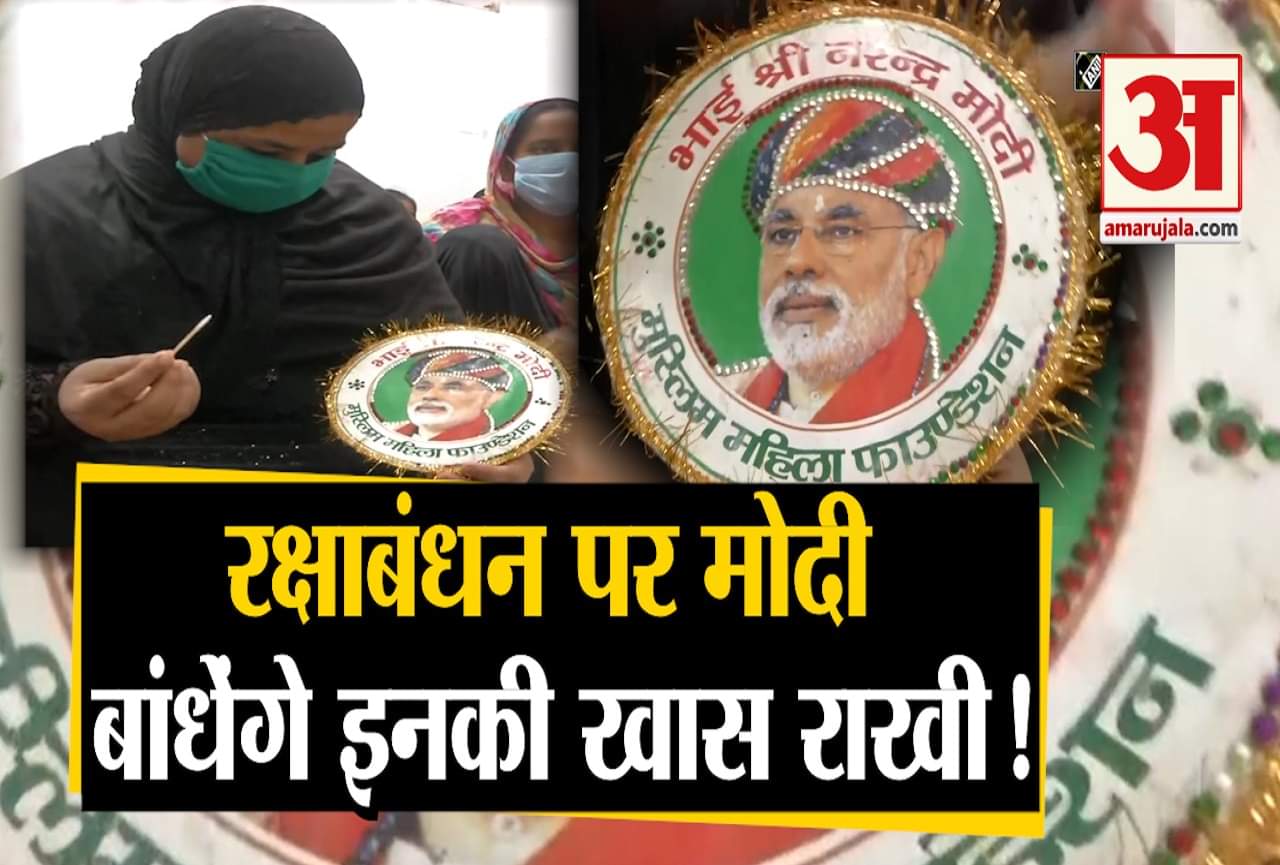 मोदी राखी