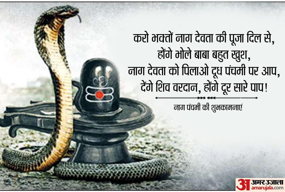 Happy Nag Panchami 2020 Wishes, Images, Quotes, Messages, Whatsapp Status in Hindi