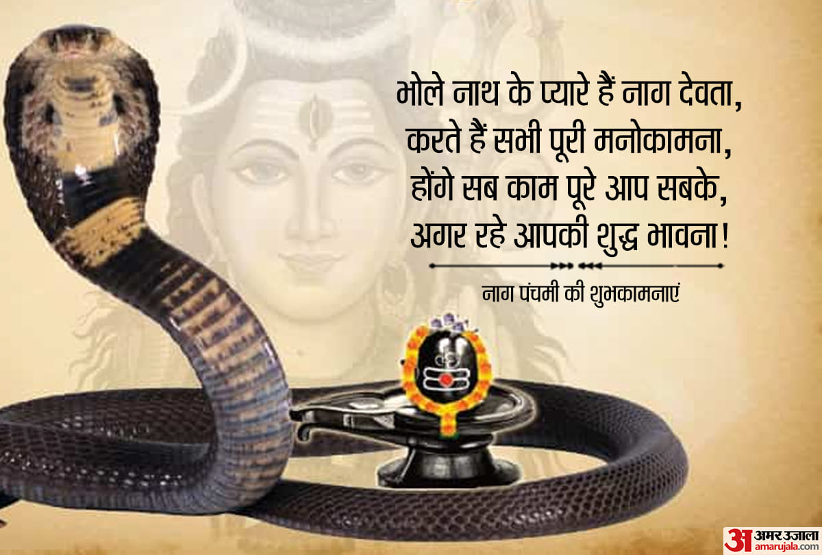 Happy Nag Panchami 2020 Wishes, Images, Quotes, Messages, Whatsapp Status in Hindi