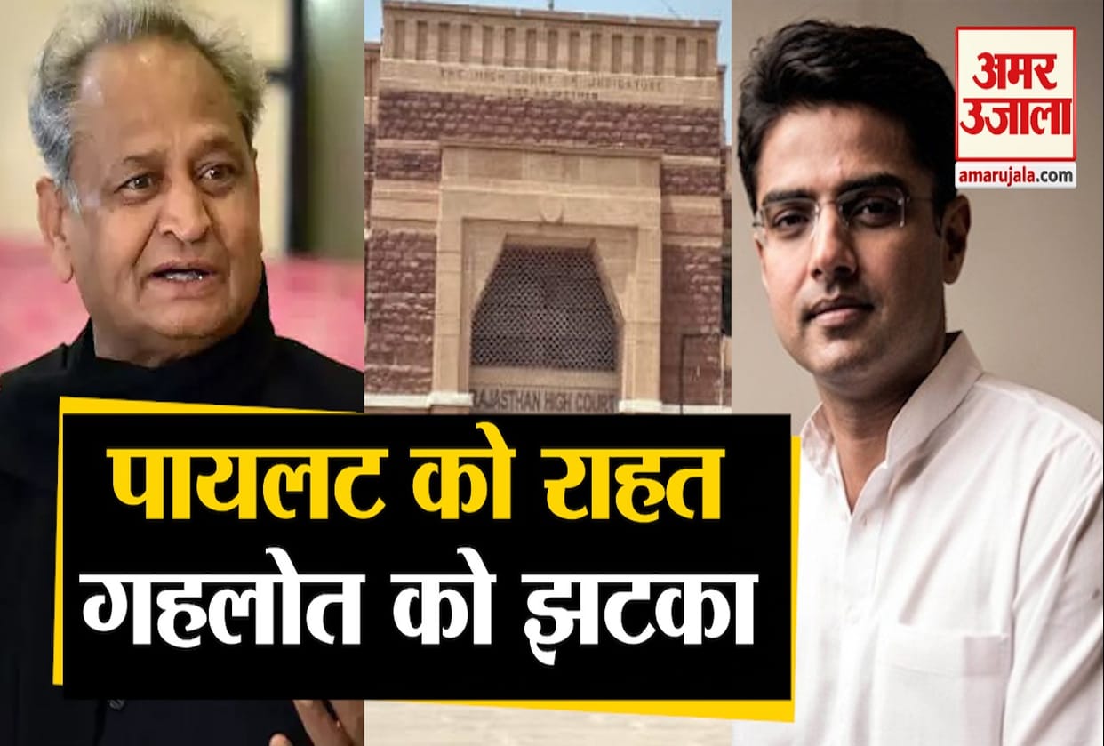 2020 Rajasthan Political Crisis News: High court decided 13 questions based on which further hearing will be held due to rajasthan political crisis