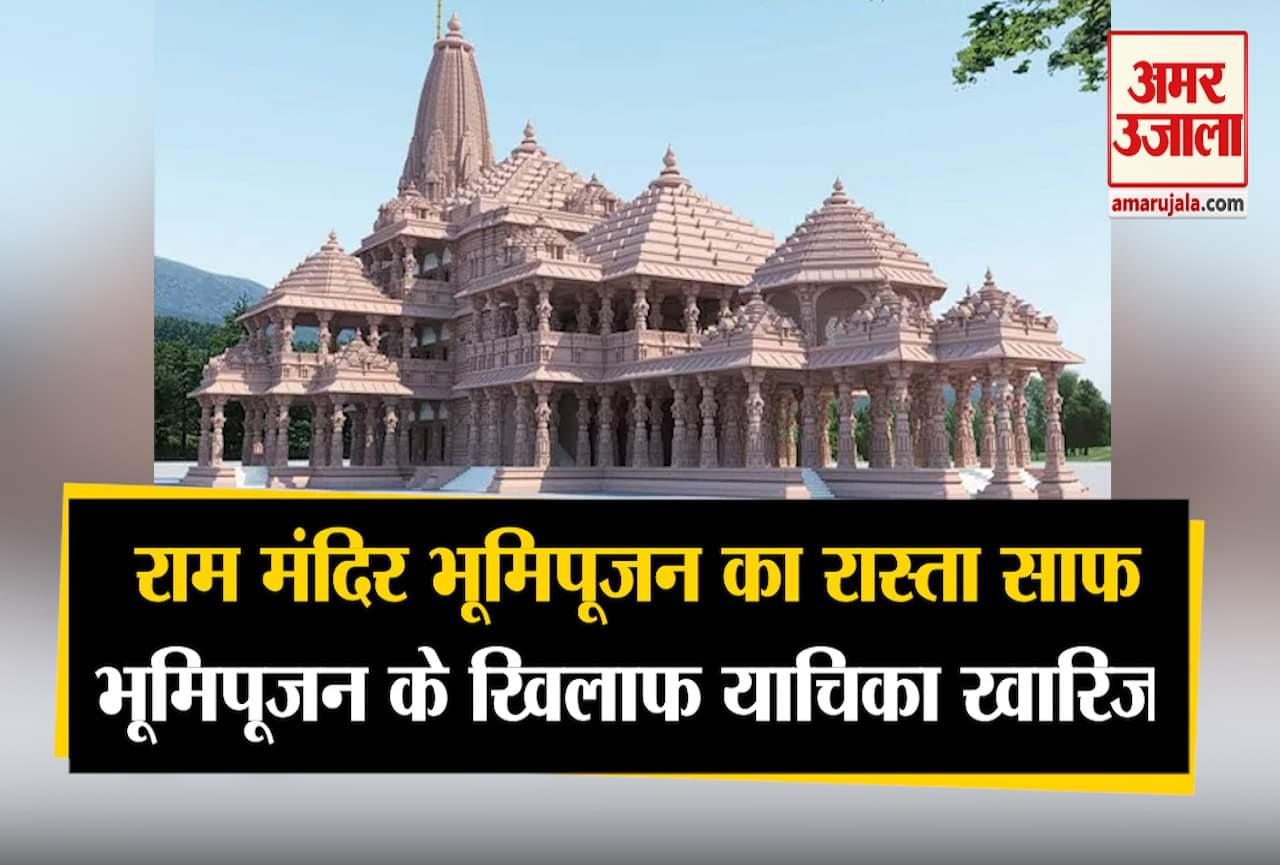 राम मंदिर भूमिपूजन