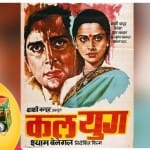 कलयुग