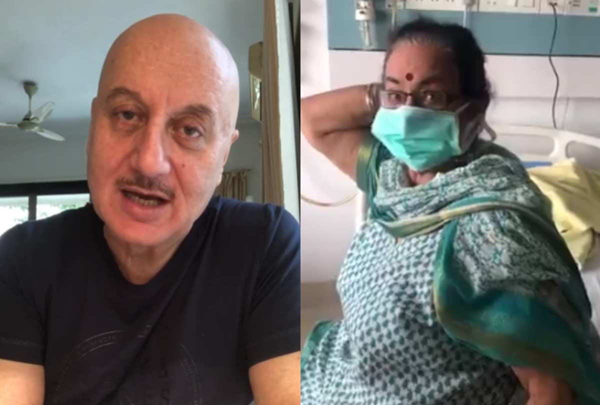 Anupam Kher mother discharge from hospital post COVID 19 treatment