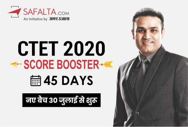 CTET 2020 Lack of practice can break your dream of becoming a government teacher