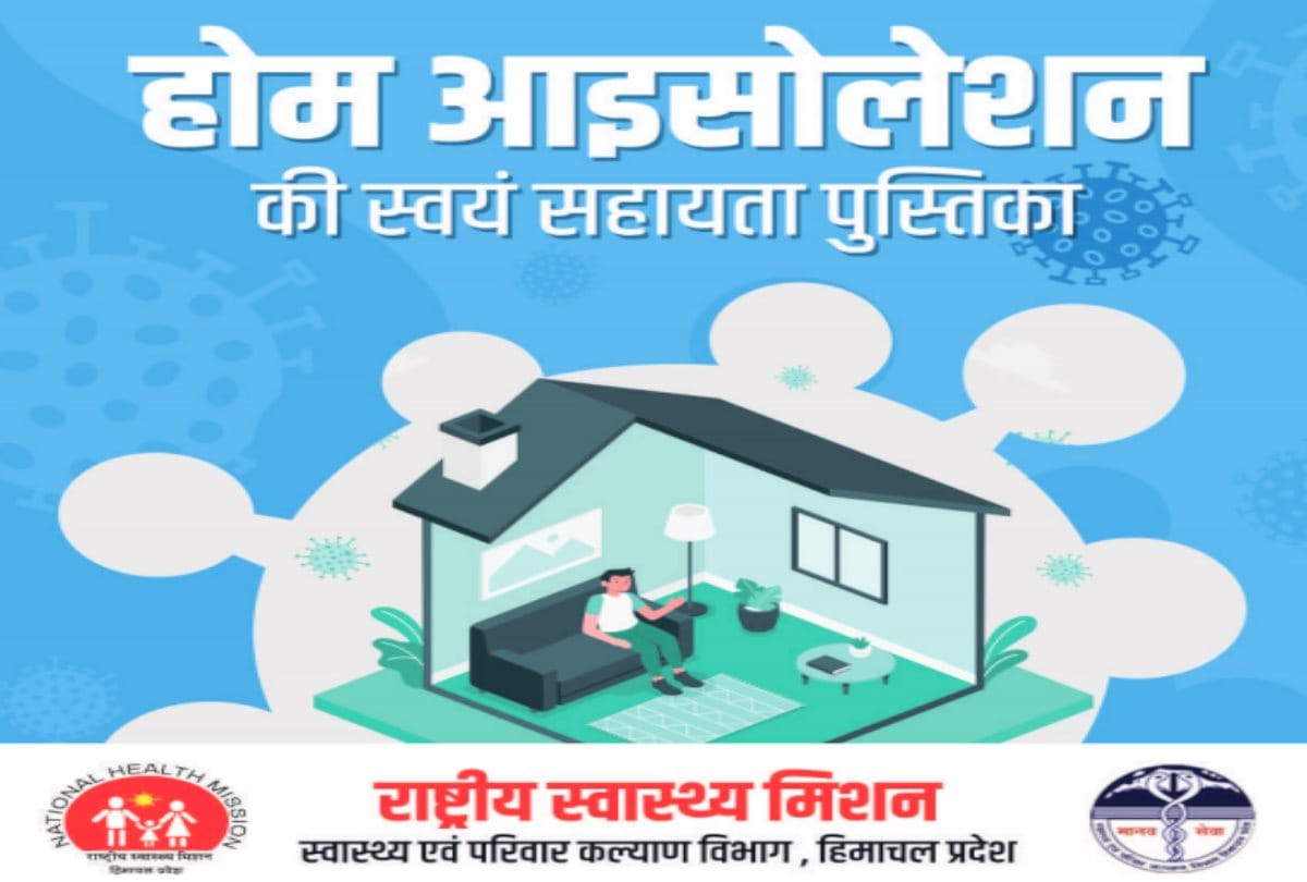 Coronavirus in himachal: Home isolation guidelines issued for mild and asymptomatic covid patients