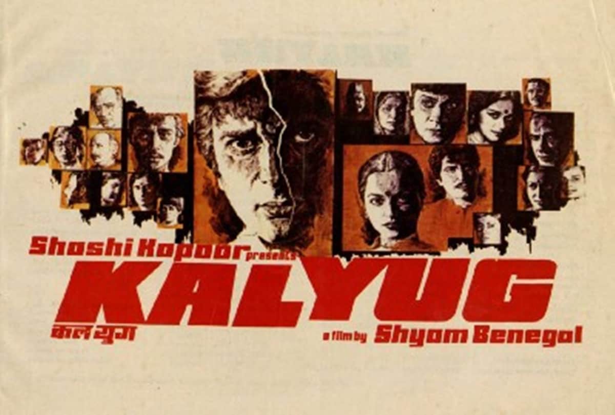 kalyug this day that year series by pankaj shukla 24 july 1981 bioscope shashi kapoor rekha benegal
