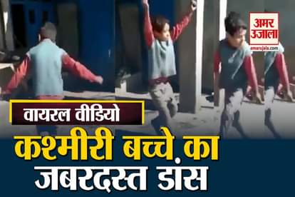 Kashmiri Boy Dancing Viral Video on twitter