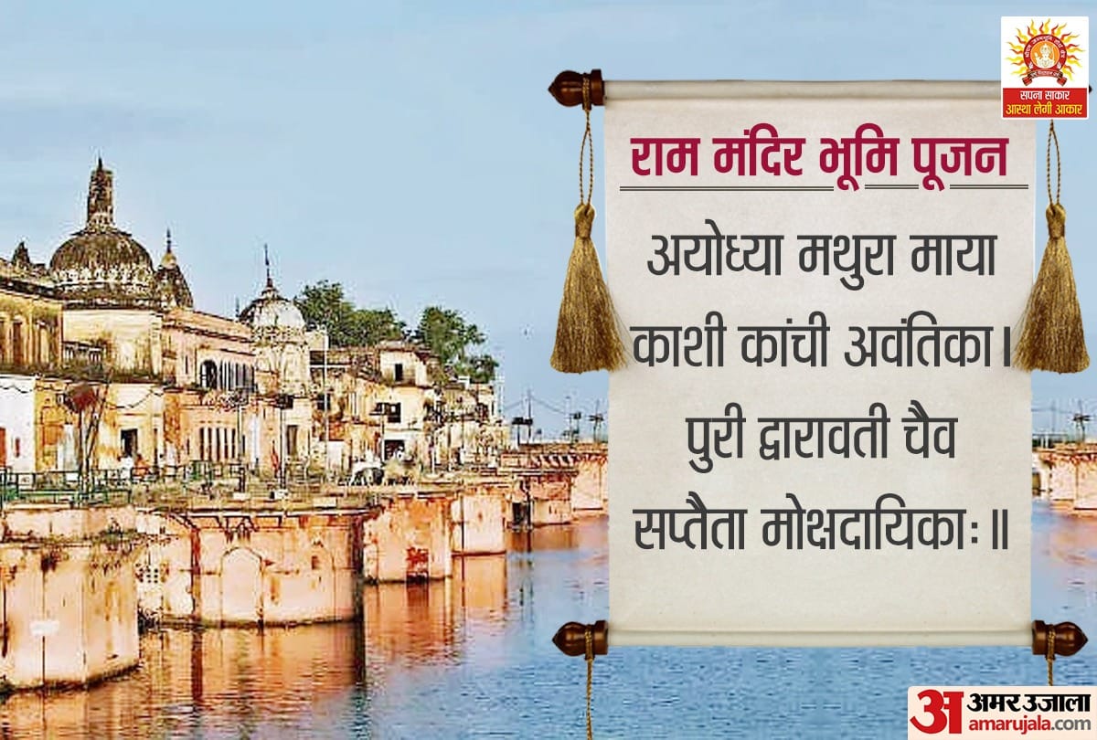 ram janam bhumi pujan ayodhya bhumi pujan history of ayodhya