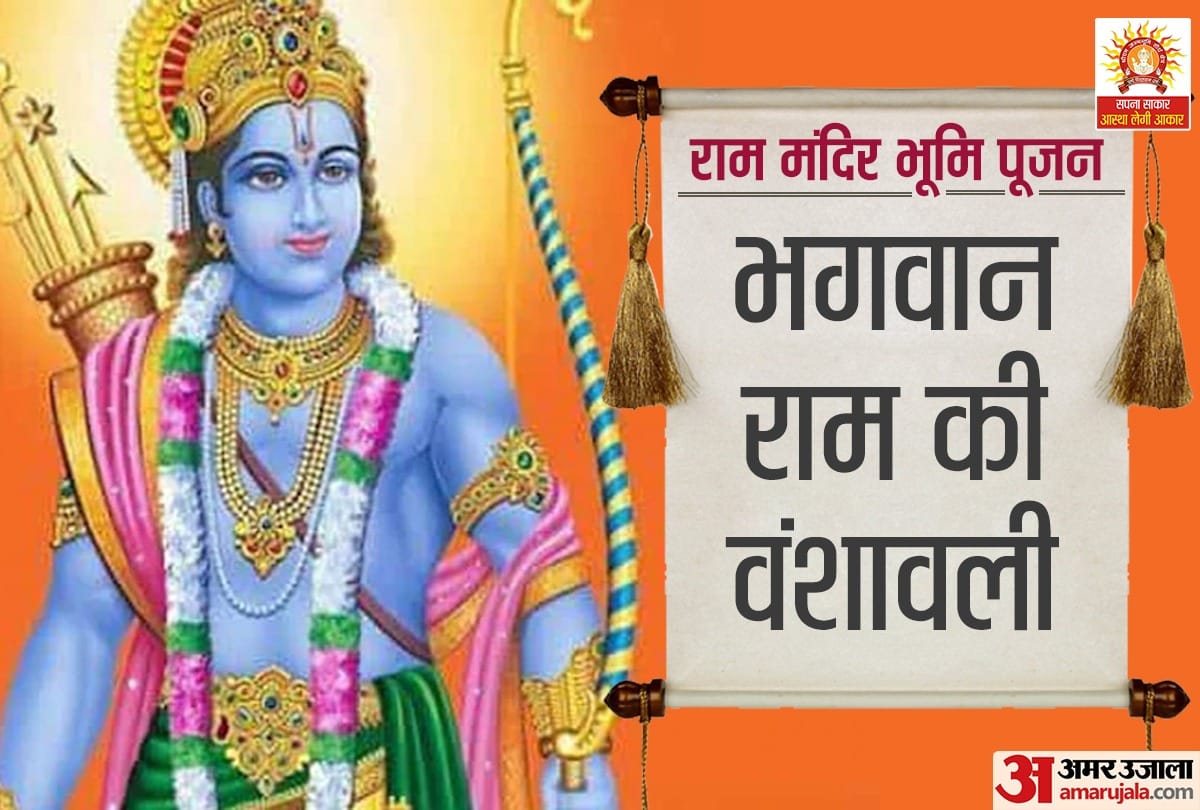 ram janam bhumi pujan ayodhya vanshavali of lord ram in hindi
