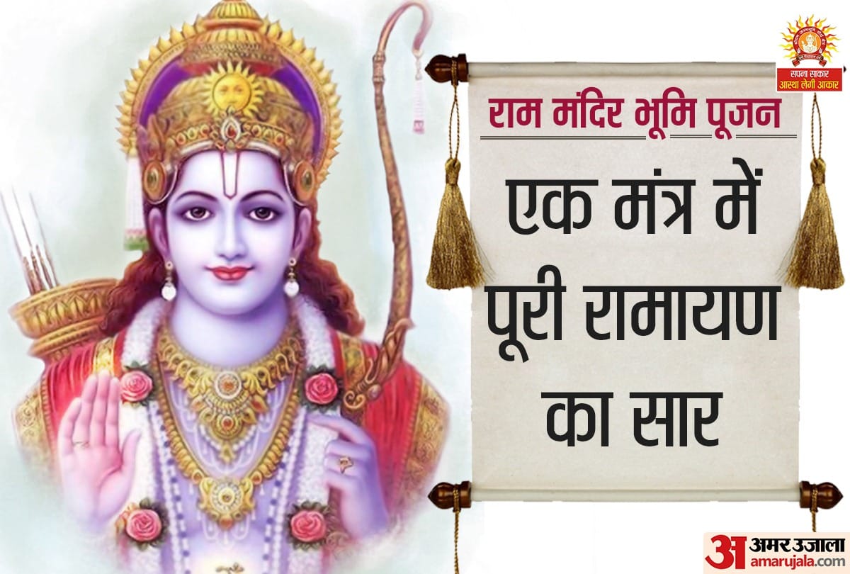 ram janam bhumi pujan ayodhya bhumi pujan ramayana path ram chant mantra benefits