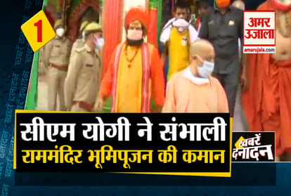 Big news including CM Yogi himself took the responsibility of Rammandir Bhoomi Pujan