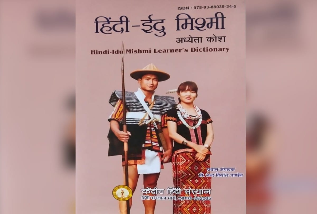 kendriya hindi sansthan agra created a dictionary of the language of the tribe Edu Mishmi