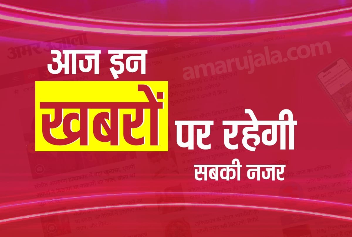 Hindi News Headlines 2 july Today: Important and big news stories of 2 july updates on Amar Ujala