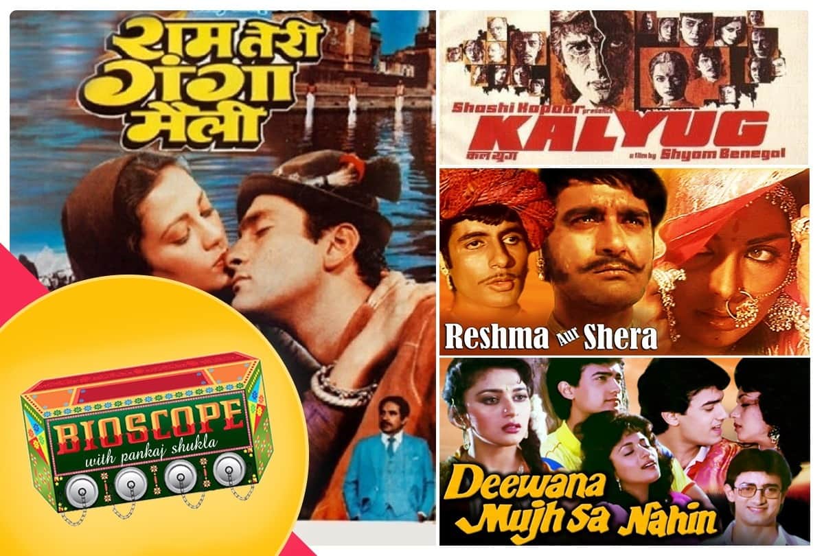 Sunday Bioscope films released from july 20 to july 25 in this day that year series by Pankaj shukla