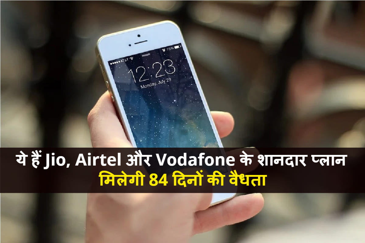jio airtel vodafone 84 days plans offers daily 1.5 to 2 gb data with unlimited calling benefit