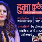 हुमा कुरैशी